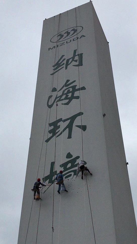 高空寫字——專業(yè)技藝，鑄就精品